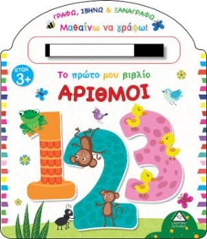 Το πρώτο μου βιβλίο, Αριθμοί