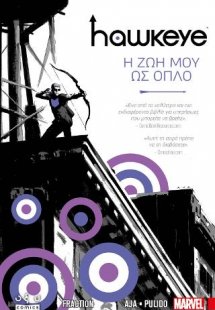 Hawkeye - Η Ζωή μου ως Όπλο