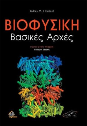 Βιοφυσική