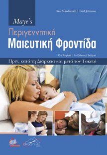 Maye's Περιγεννητική Φροντίδα