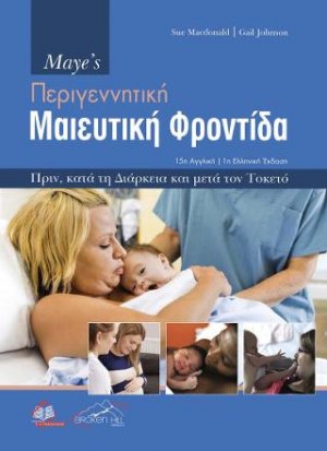 Maye's Περιγεννητική Φροντίδα