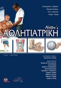 Netter's Αθλητιατρική