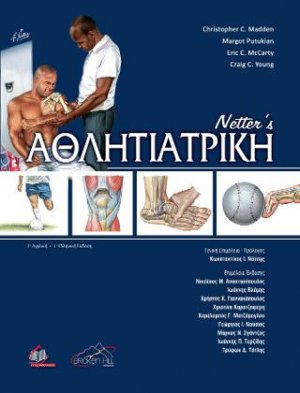 Netter's Αθλητιατρική