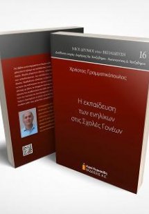 Η εκπαίδευση των ενηλίκων στις Σχολές Γονέων τ. 16