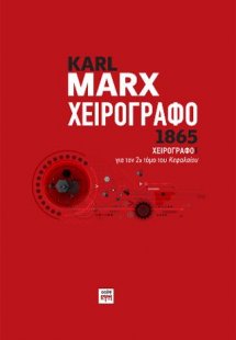 Χειρόγραφο 1865