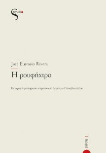 Η ρουφήχτρα