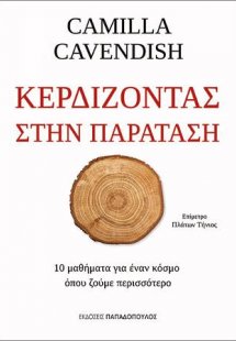 Κερδίζοντας στην παράταση