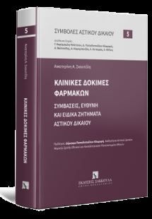 Κλινικές δοκιμές φαρμάκων