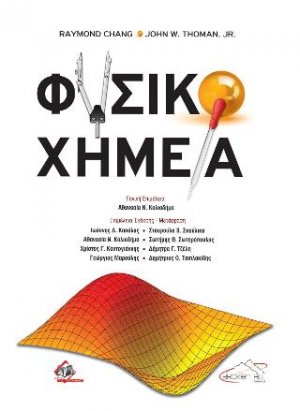 Φυσικοχημεία