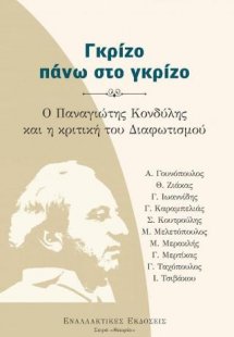 Γκρίζο πάνω στο γκρίζο