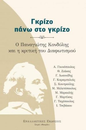 Γκρίζο πάνω στο γκρίζο