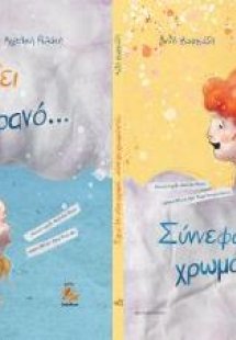 Έχεις δει στον ουρανό σύννεφο χρωματιστό;