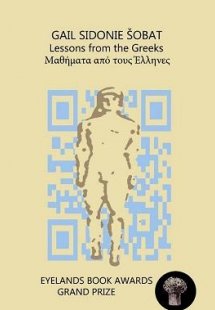 Μαθήματα από τους Έλληνες