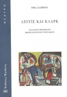 Λιούις και Κλάρκ