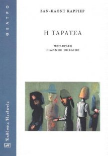 Η ταράτσα