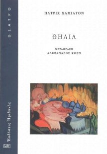 Θηλιά