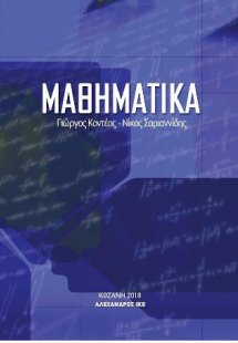 Μαθηματικά