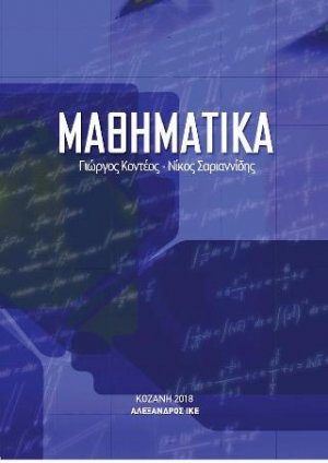Μαθηματικά