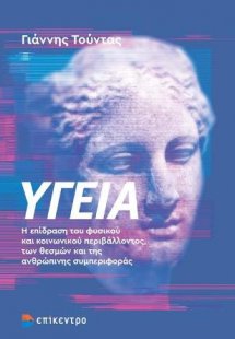 Υγεία
