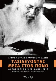 Ταξιδεύοντας μέσα στον πόνο