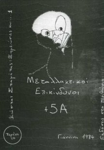 Σημειώσεις και ...1
