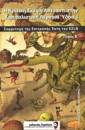 Η Κριτική Σκέψη Απέναντι στην Καπιταλιστική Λερναία Ύδρα Ι