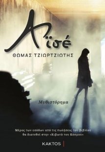 Αϊσέ