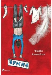 Όρμπο