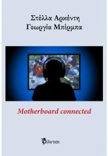 Motherboard connected