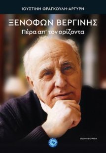 Πέρα απ΄ τον ορίζοντα