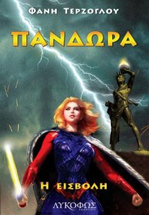 Πανδώρα