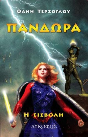 Πανδώρα