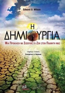 Η Δημιουργία