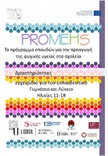 Promehs δραστηριότητες, εγχειρίδιο για τον εκπαιδευτικό...