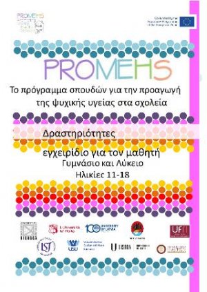 Promehs δραστηριότητες,εγχειρίδιο για τον μαθητή : Γυμνάσιο και Λύκειο , ηλικίες 11-18