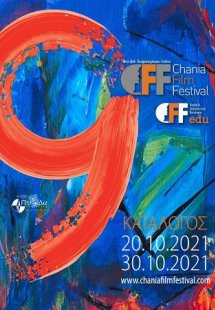 CFF Chania Film Festival-πρόγραμμα 9ου Φεστιβάλ Κινηματ...