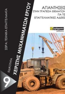 Απαντήσεις στην τράπεζα θεμάτων εξετάσεις θεωρητικού μέ...