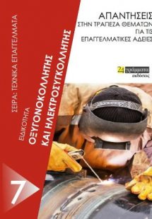 Απαντήσεις στην τράπεζα θεμάτων εξετάσεις θεωρητικού μέ...