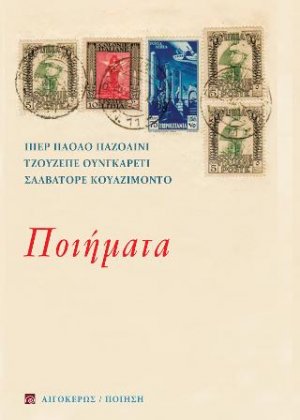 Ποιήματα
