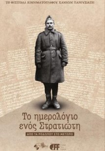 «Το ημερολόγιο ενός Στρατιώτη. Από τα Ροδωπού στο Μέτωπ...