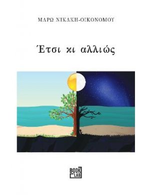 Έτσι κι αλλιώς