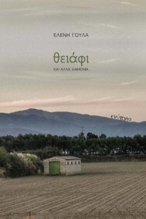 Θειάφι