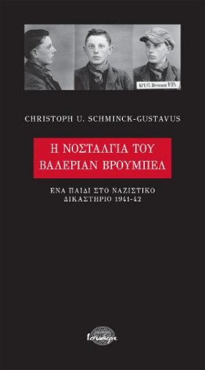 Η νοσταλγία του Βαλεριάν Βρούμπελ