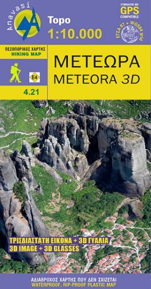 Μετέωρα 3D