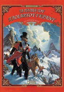 Τα Παιδιά του Πλοιάρχου Γκραντ (Α' Μέρος)