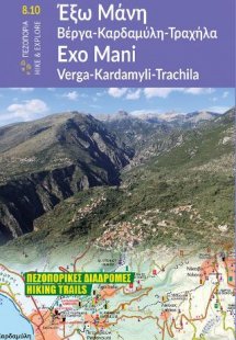 Έξω Μάνη – Βέργα, Καρδαμύλη, Τραχήλα