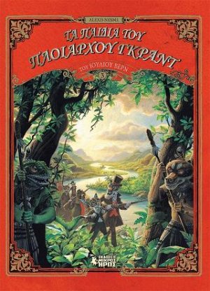 Τα Παιδιά του Πλοιάρχου Γκραντ (Γ' Μέρος)