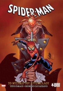 Spider-Man: Το Μυστικό Του Κρυστάλλου