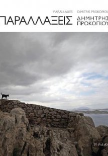 Παραλλάξεις