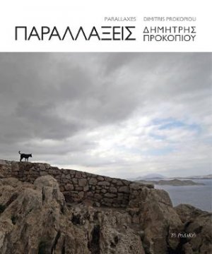 Παραλλάξεις